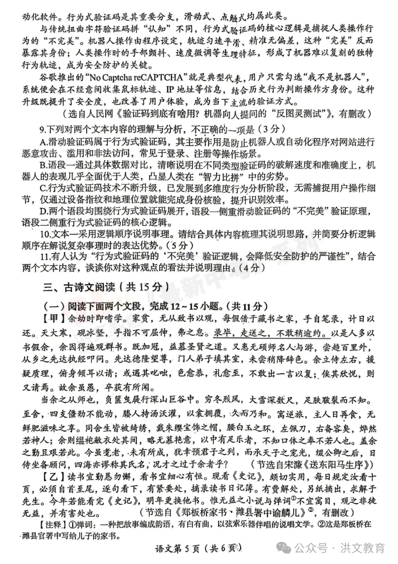 [一模]2026年洛阳市一模试卷(7科全)试卷、听力及参考答案 第7张