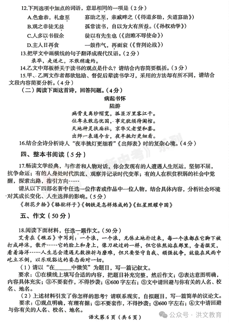[一模]2026年洛阳市一模试卷(7科全)试卷、听力及参考答案 第8张