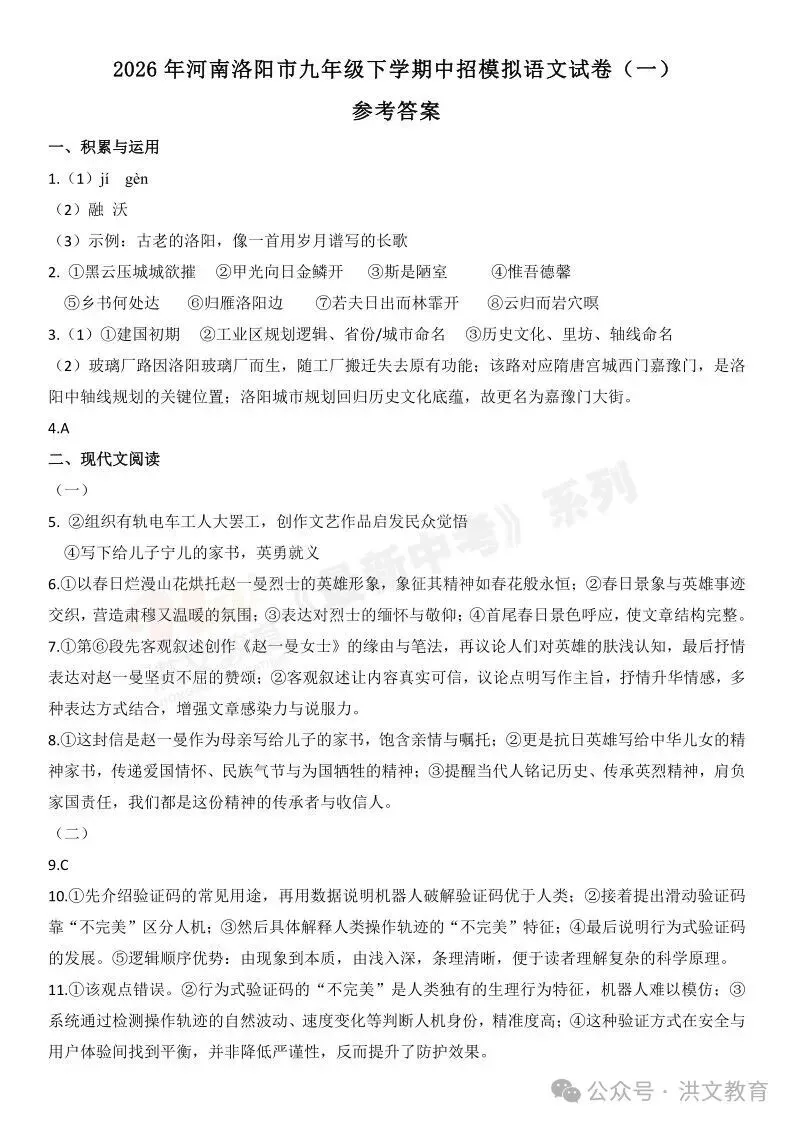 [一模]2026年洛阳市一模试卷(7科全)试卷、听力及参考答案 第9张