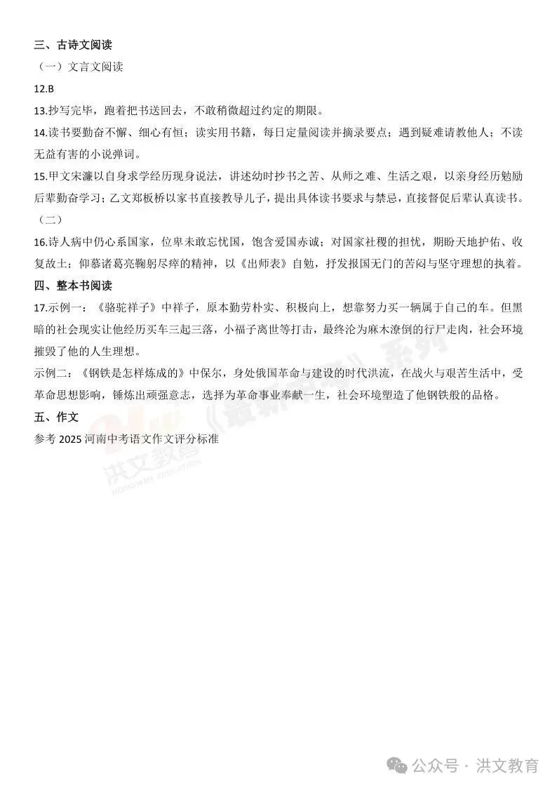 [一模]2026年洛阳市一模试卷(7科全)试卷、听力及参考答案 第10张