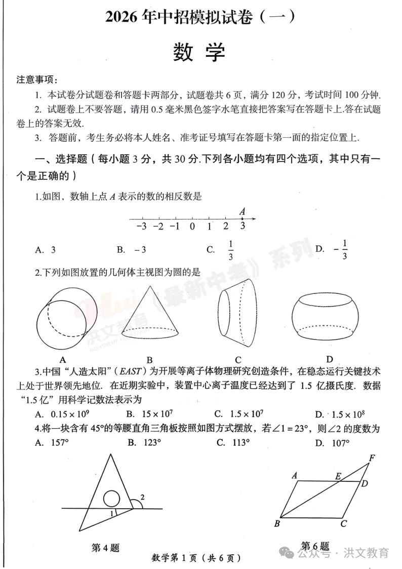 [一模]2026年洛阳市一模试卷(7科全)试卷、听力及参考答案 第11张