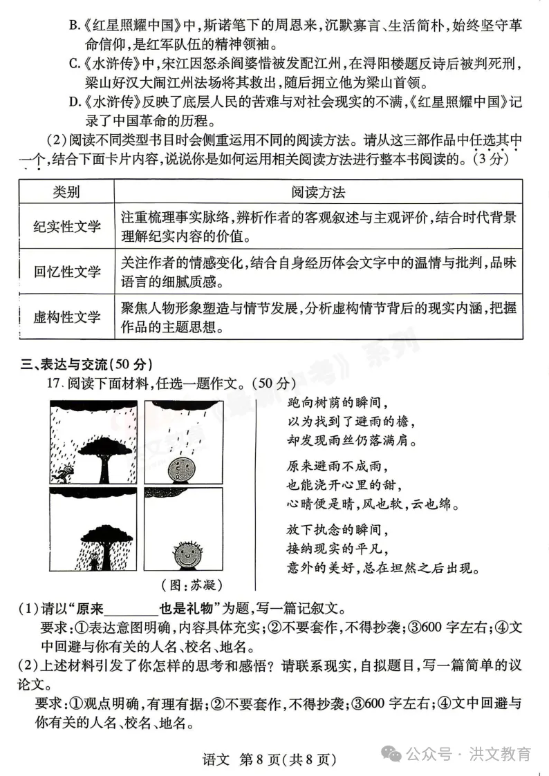 [二模]2026年焦作市二模试卷(7科全)试卷、听力及参考答案 第10张