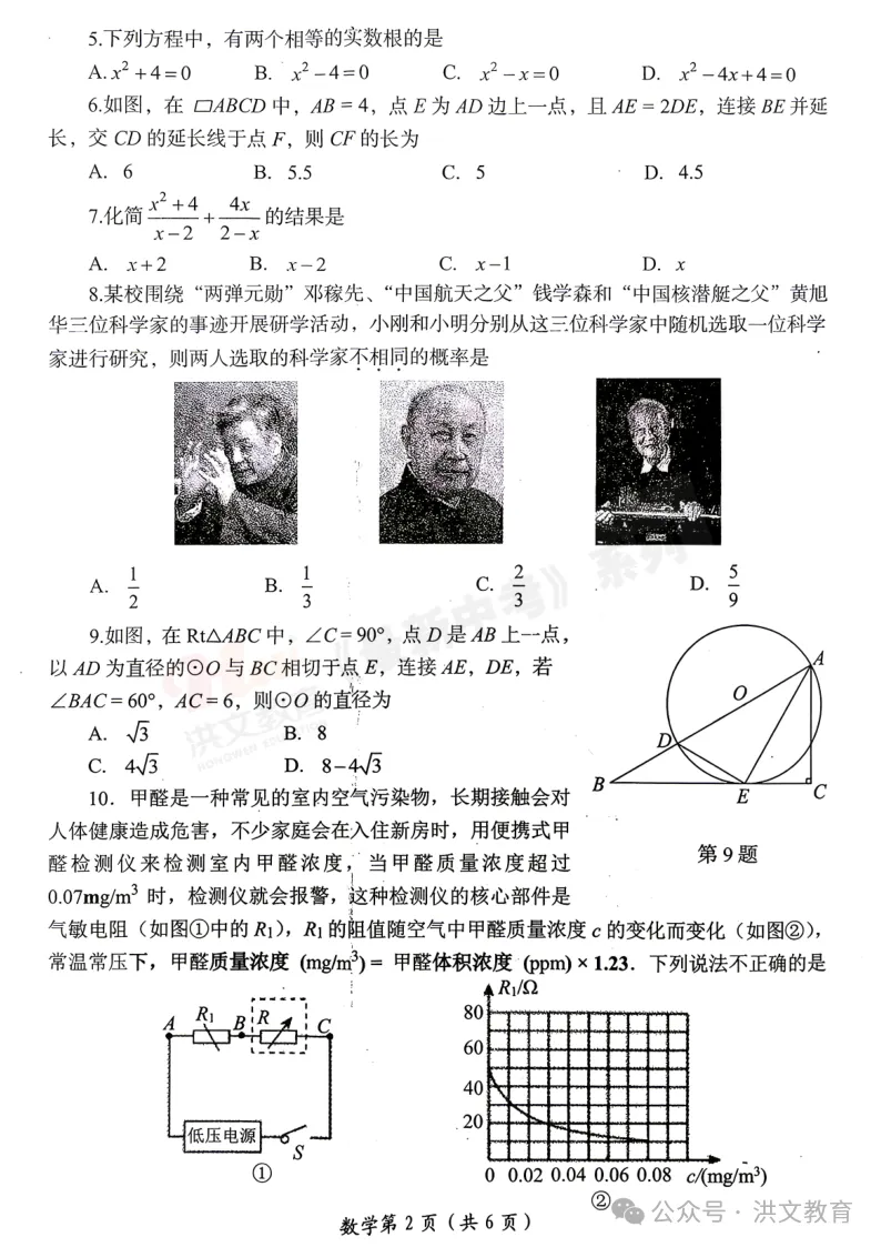 [一模]2026年洛阳市一模试卷(7科全)试卷、听力及参考答案 第12张