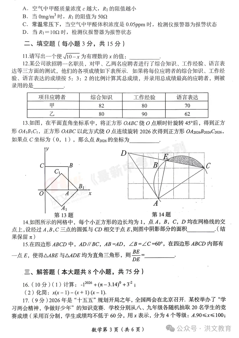 [一模]2026年洛阳市一模试卷(7科全)试卷、听力及参考答案 第13张