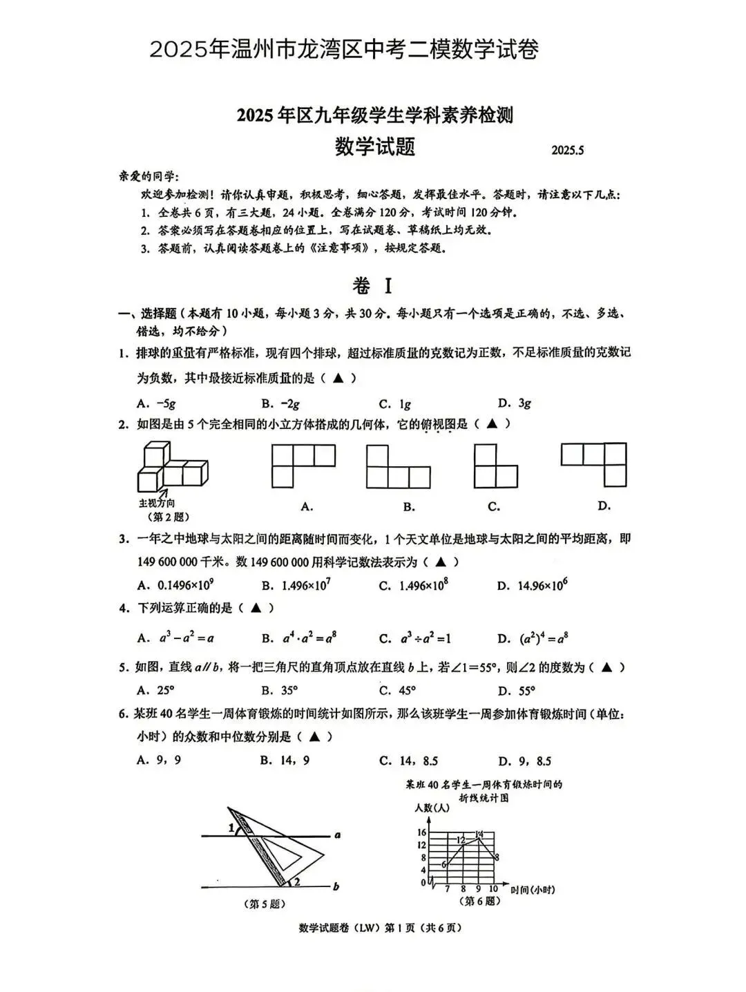 【浙江中考模拟】2025年温州市中考二模数学试卷合集(2025.5) 第5张