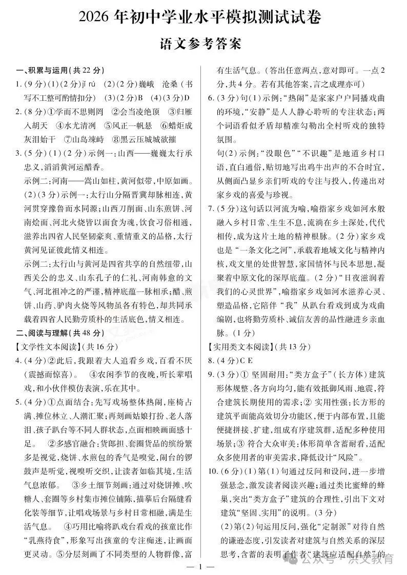[二模]2026年焦作市二模试卷(7科全)试卷、听力及参考答案 第11张