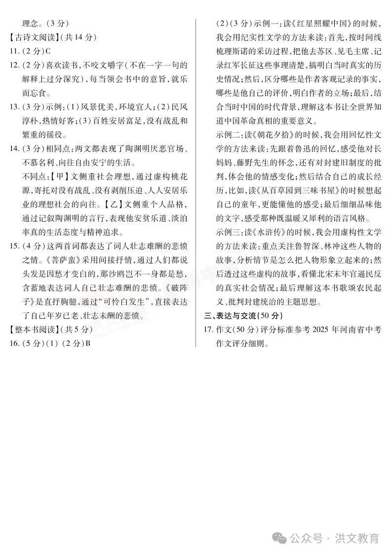 [二模]2026年焦作市二模试卷(7科全)试卷、听力及参考答案 第12张