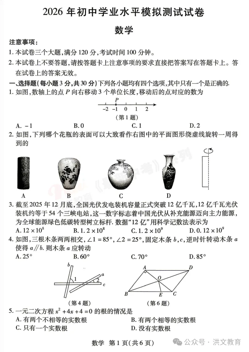[二模]2026年焦作市二模试卷(7科全)试卷、听力及参考答案 第13张