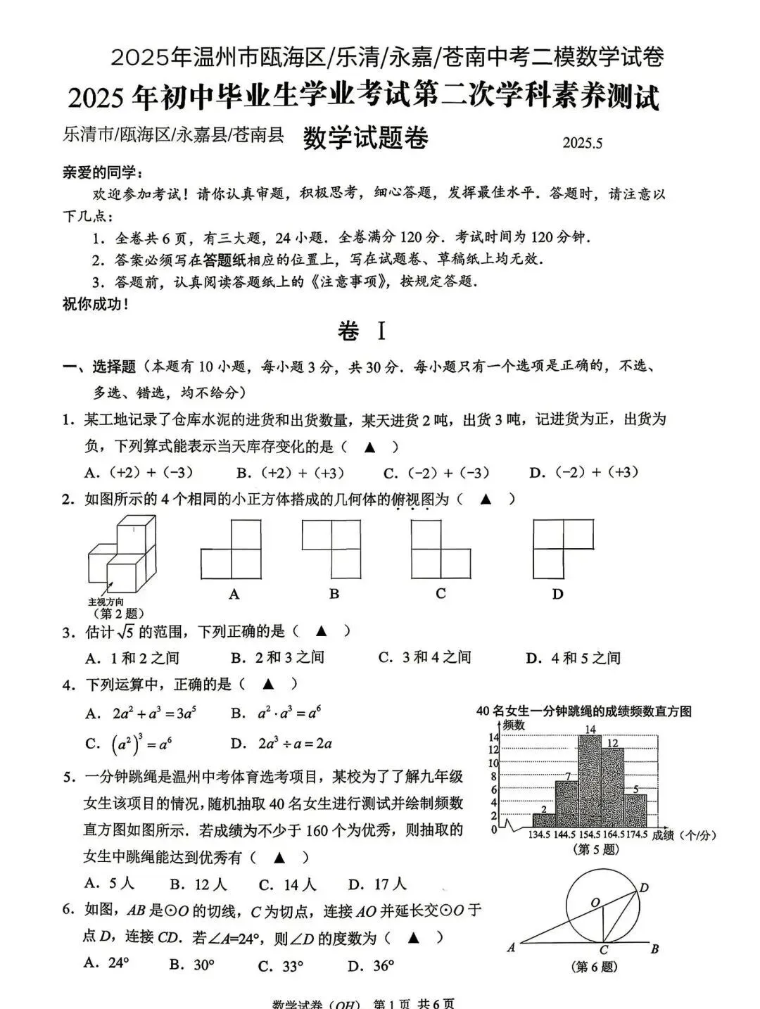 【浙江中考模拟】2025年温州市中考二模数学试卷合集(2025.5) 第7张