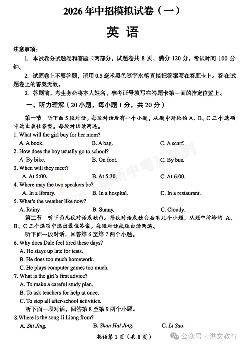 [一模]2026年洛阳市一模试卷(7科全)试卷、听力及参考答案 第18张