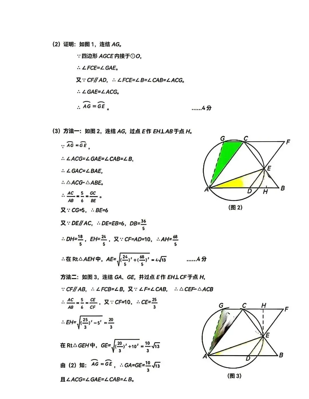 【浙江中考模拟】2025年温州市中考二模数学试卷合集(2025.5) 第9张