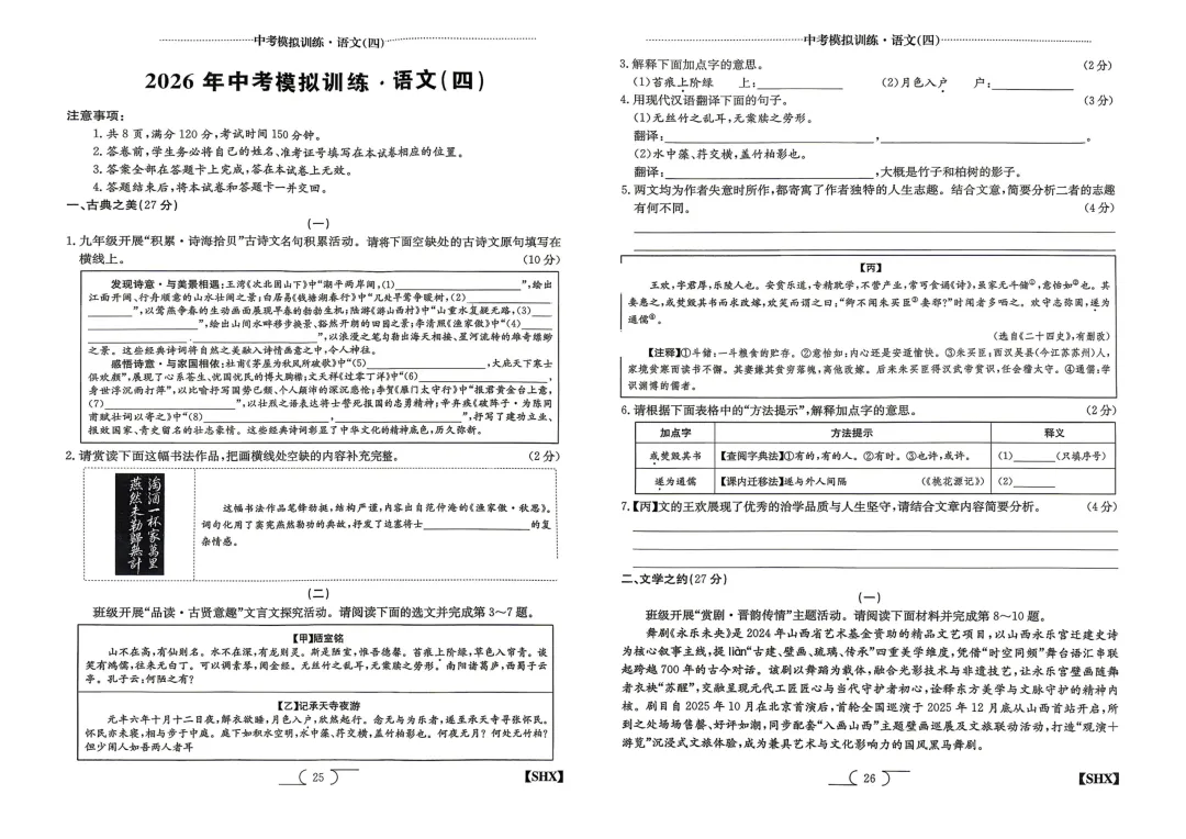 【中考模拟】中考模拟训练(四)试卷+答案 第4张