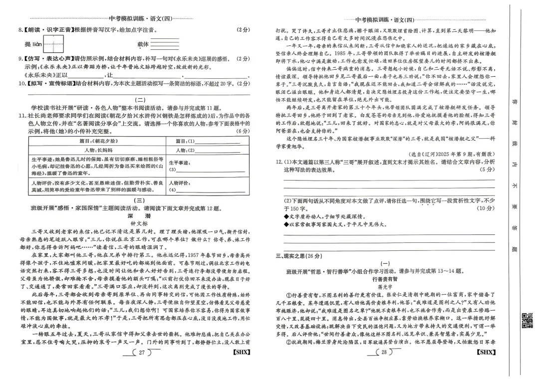 【中考模拟】中考模拟训练(四)试卷+答案 第5张