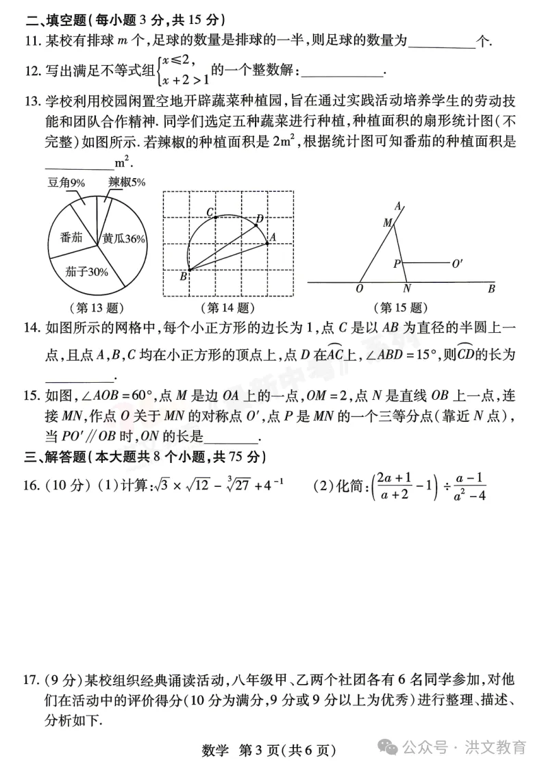 [二模]2026年焦作市二模试卷(7科全)试卷、听力及参考答案 第15张