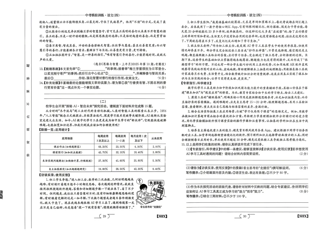 【中考模拟】中考模拟训练(四)试卷+答案 第6张