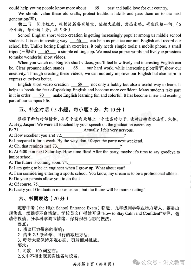 [一模]2026年洛阳市一模试卷(7科全)试卷、听力及参考答案 第25张