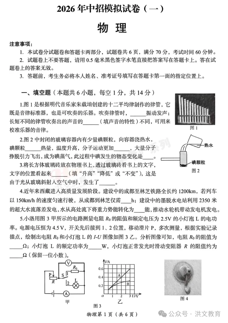 [一模]2026年洛阳市一模试卷(7科全)试卷、听力及参考答案 第27张