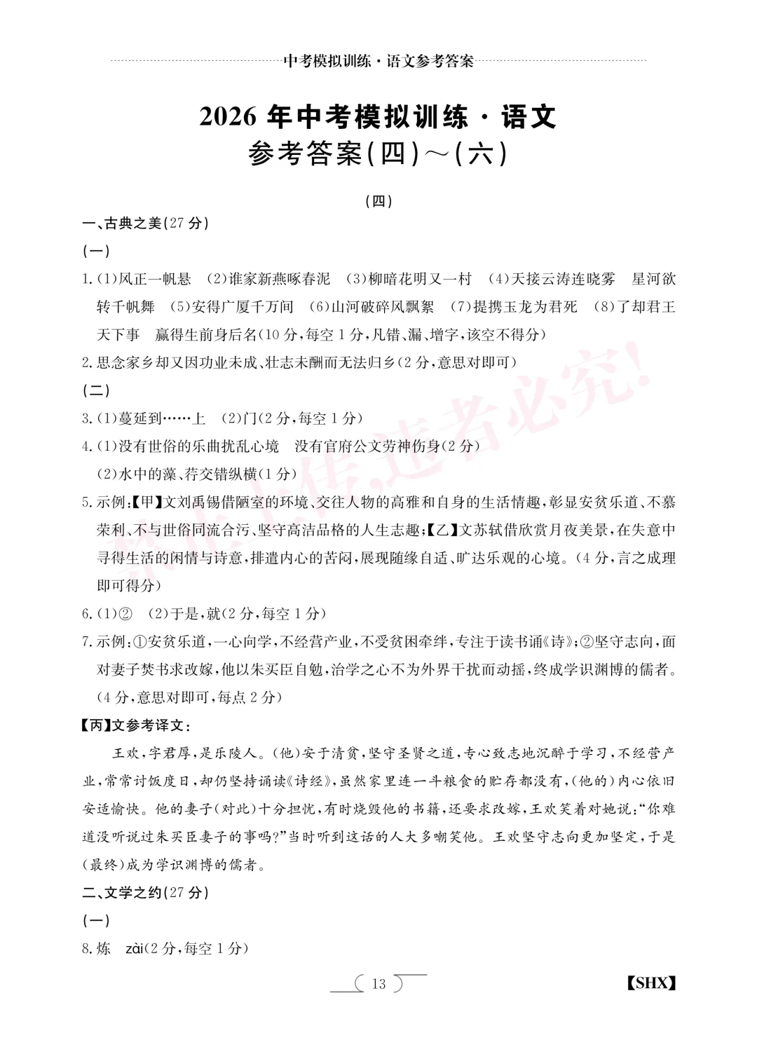 【中考模拟】中考模拟训练(四)试卷+答案 第8张
