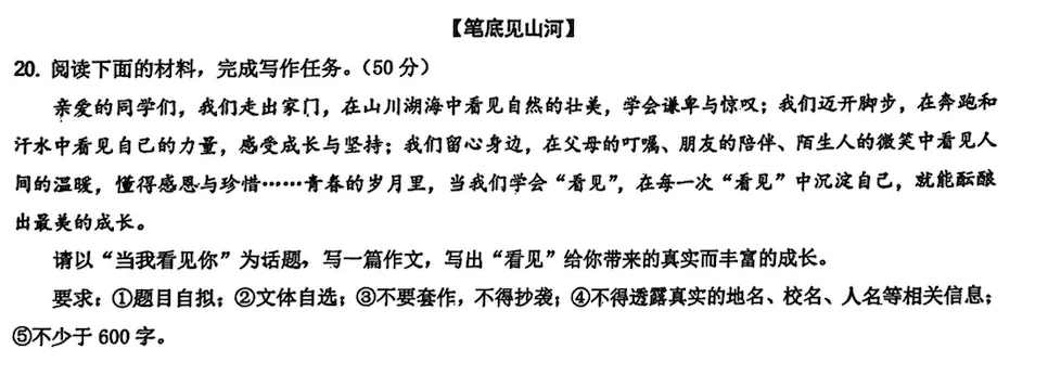 2026年交大语文四模试卷+答案+高分作文 第1张