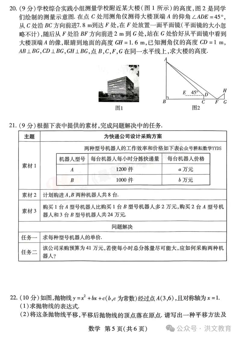 [二模]2026年焦作市二模试卷(7科全)试卷、听力及参考答案 第17张