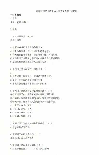 湖南2026【专升本真题】真题试卷电子版答案重点笔记专升本考试资料(附历年,电子版可下载) 第6张
