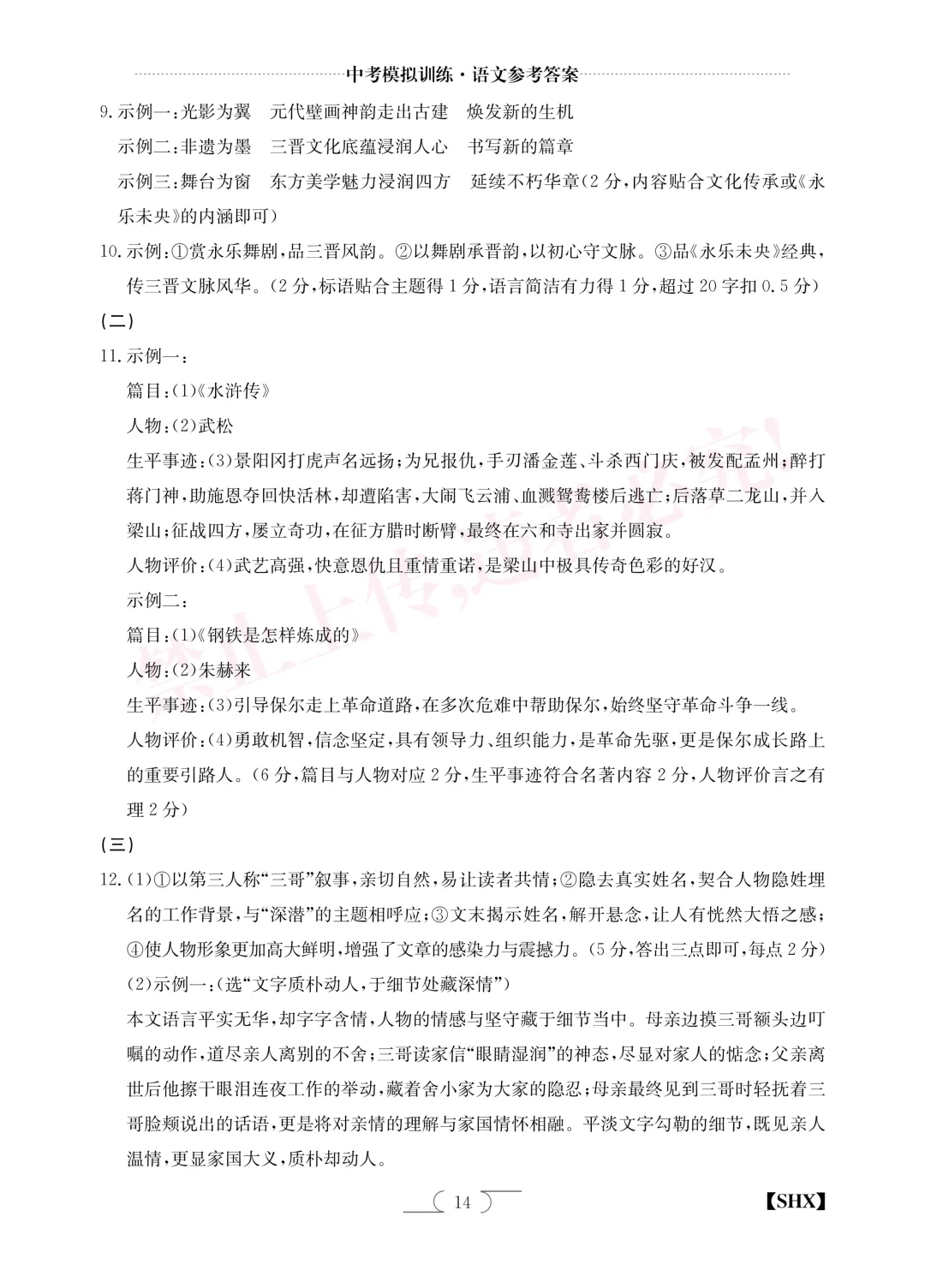 【中考模拟】中考模拟训练(四)试卷+答案 第9张