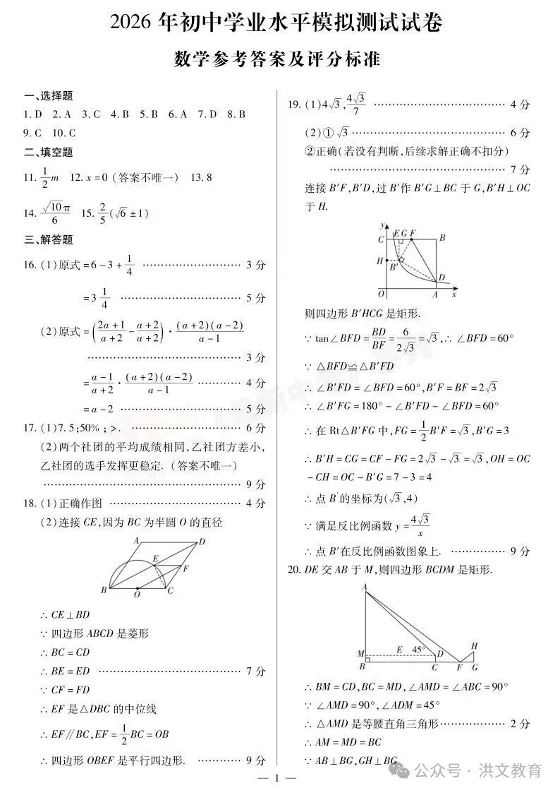 [二模]2026年焦作市二模试卷(7科全)试卷、听力及参考答案 第19张