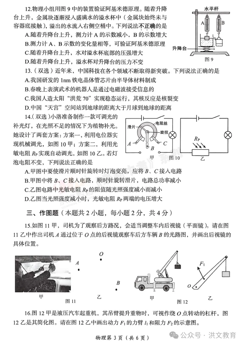 [一模]2026年洛阳市一模试卷(7科全)试卷、听力及参考答案 第29张