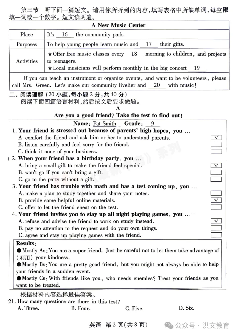 [二模]2026年焦作市二模试卷(7科全)试卷、听力及参考答案 第22张
