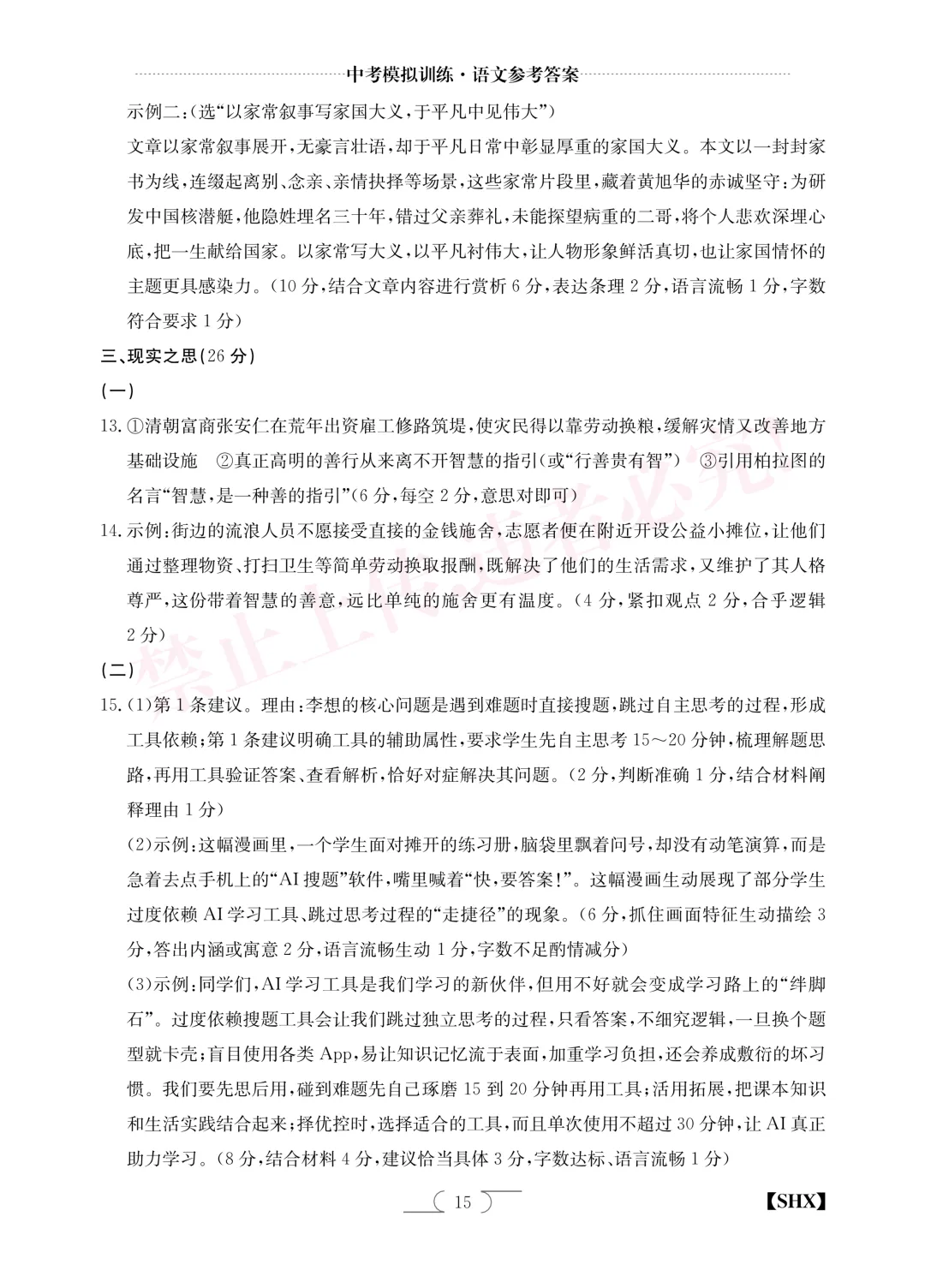 【中考模拟】中考模拟训练(四)试卷+答案 第10张