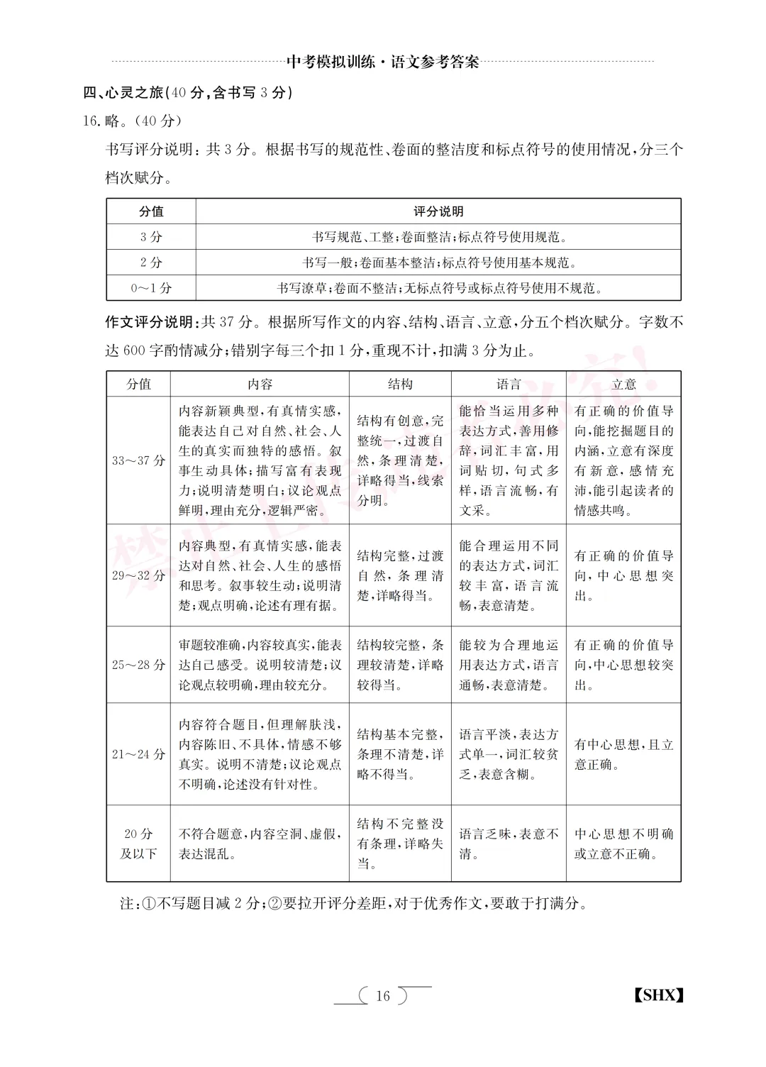 【中考模拟】中考模拟训练(四)试卷+答案 第11张