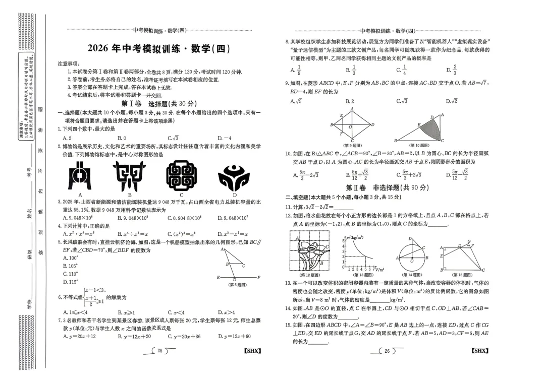 【中考模拟】中考模拟训练(四)试卷+答案 第13张