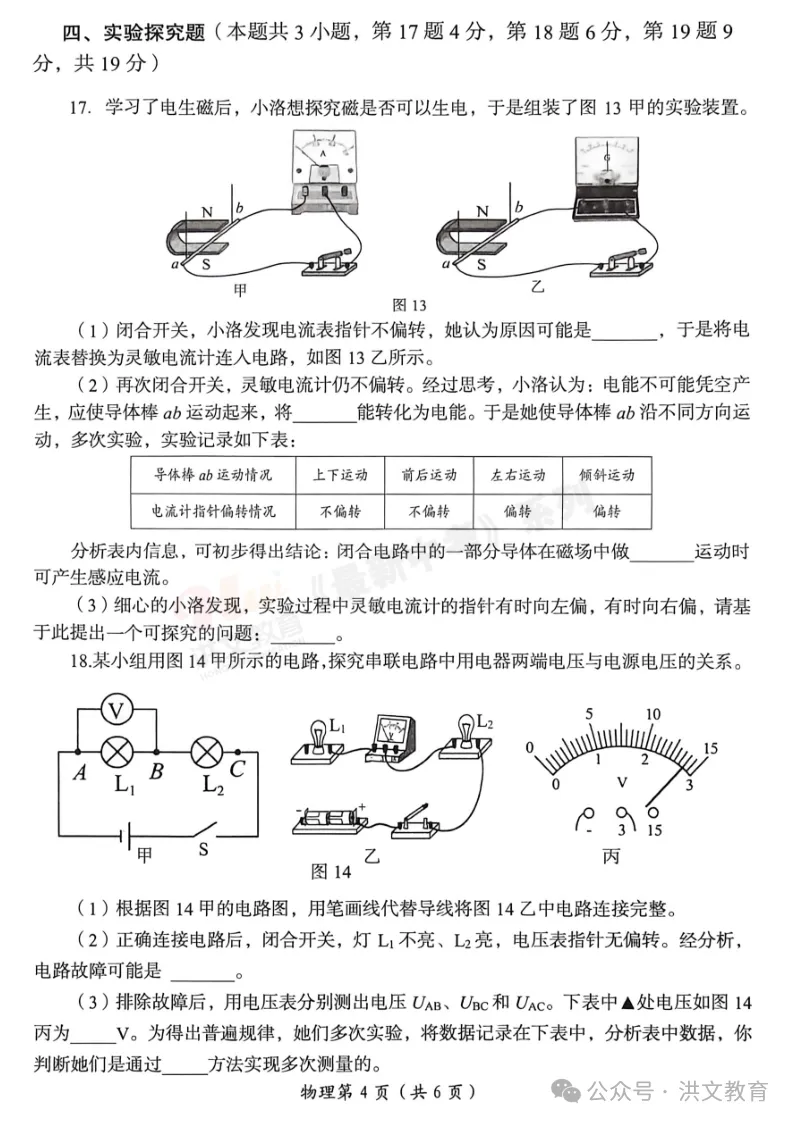 [一模]2026年洛阳市一模试卷(7科全)试卷、听力及参考答案 第30张