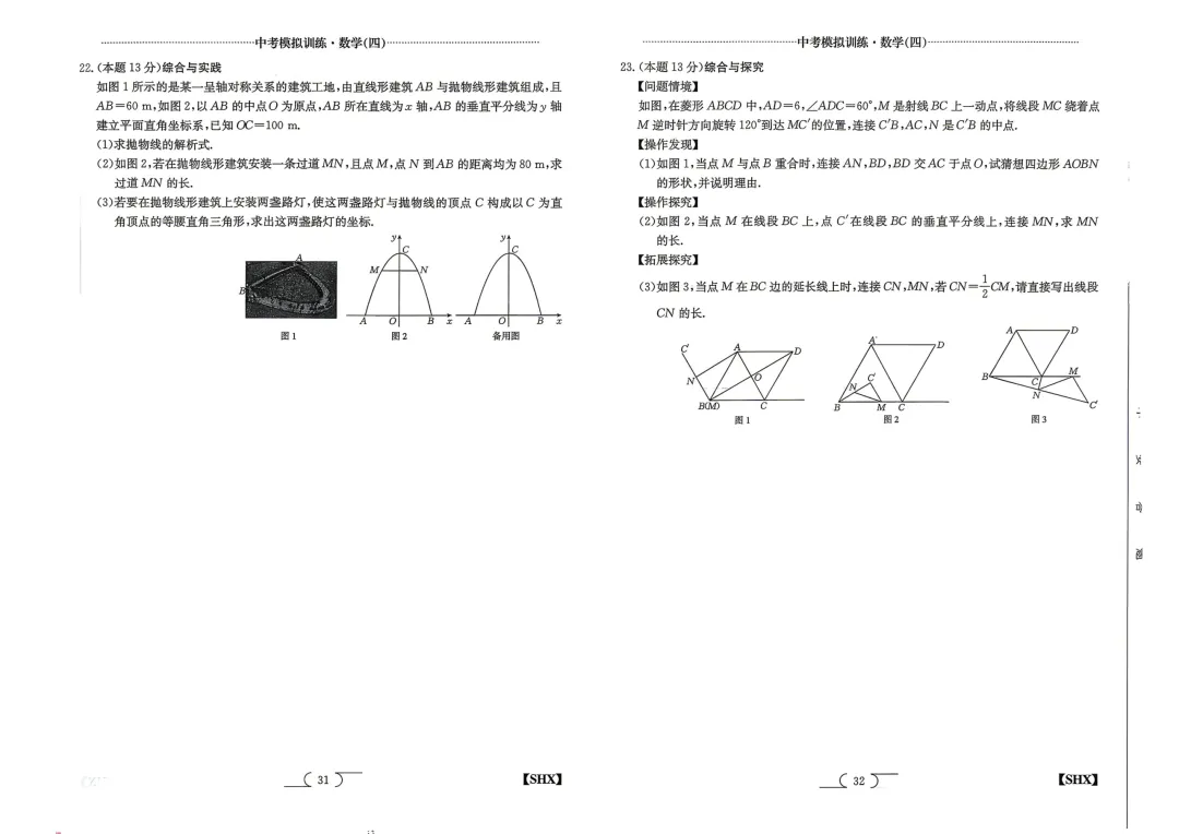 【中考模拟】中考模拟训练(四)试卷+答案 第16张