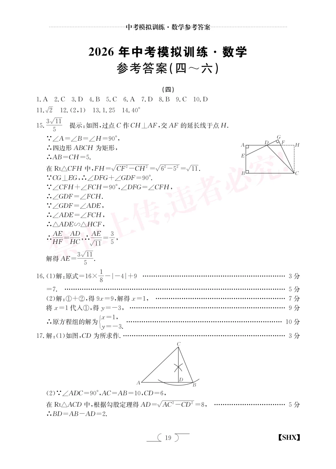 【中考模拟】中考模拟训练(四)试卷+答案 第17张