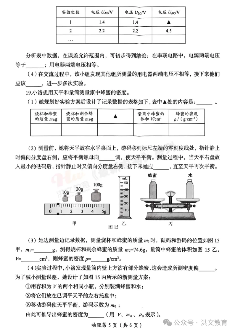 [一模]2026年洛阳市一模试卷(7科全)试卷、听力及参考答案 第31张