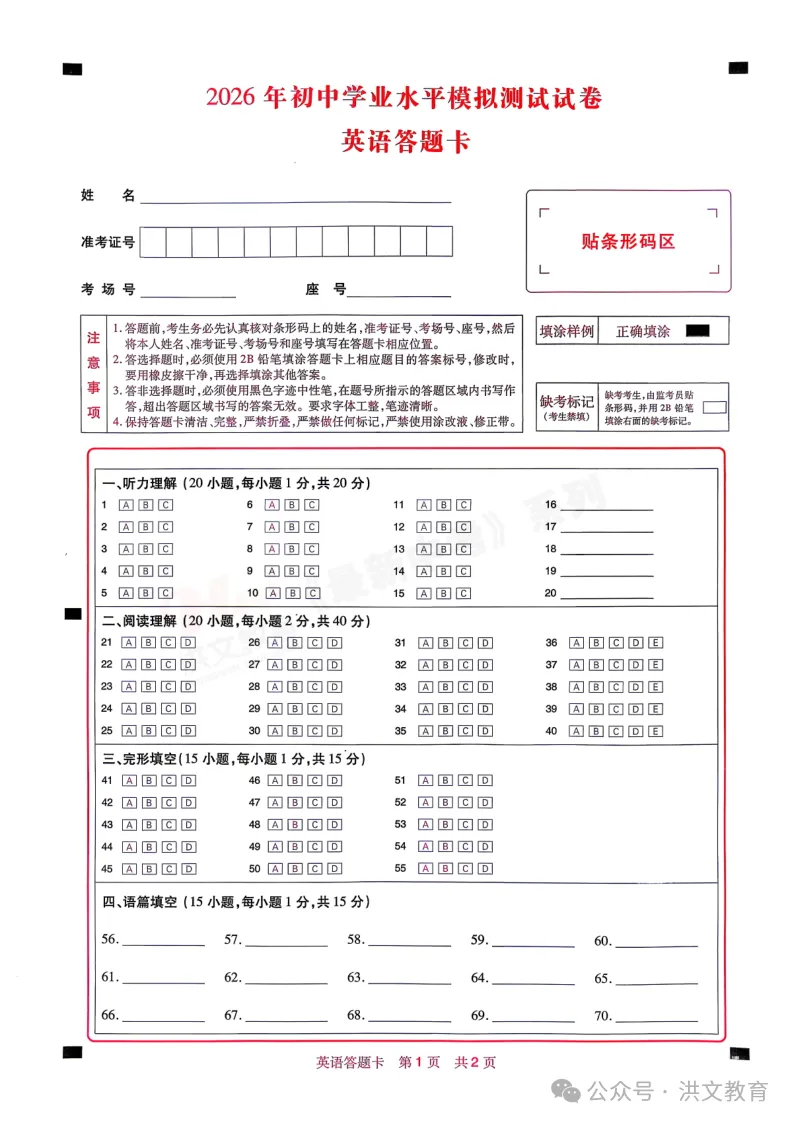 [二模]2026年焦作市二模试卷(7科全)试卷、听力及参考答案 第29张