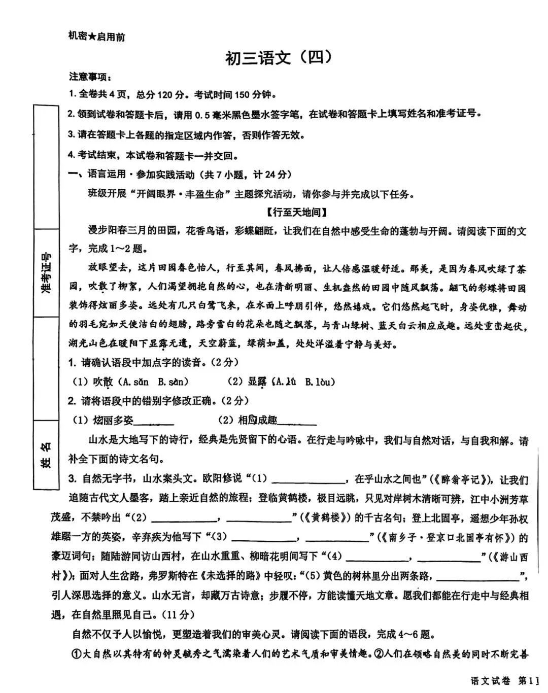 2026年交大语文四模试卷+答案+高分作文 第3张