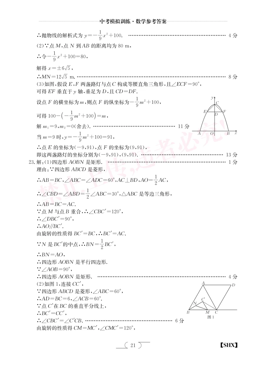 【中考模拟】中考模拟训练(四)试卷+答案 第19张