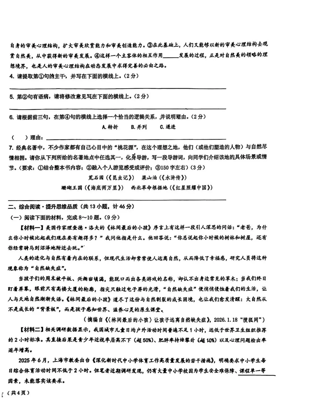 2026年交大语文四模试卷+答案+高分作文 第4张