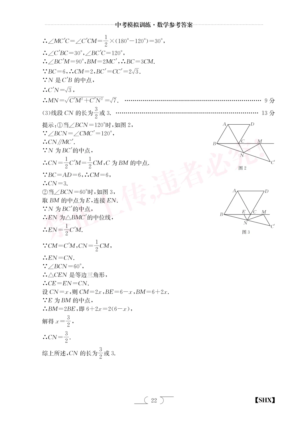 【中考模拟】中考模拟训练(四)试卷+答案 第20张