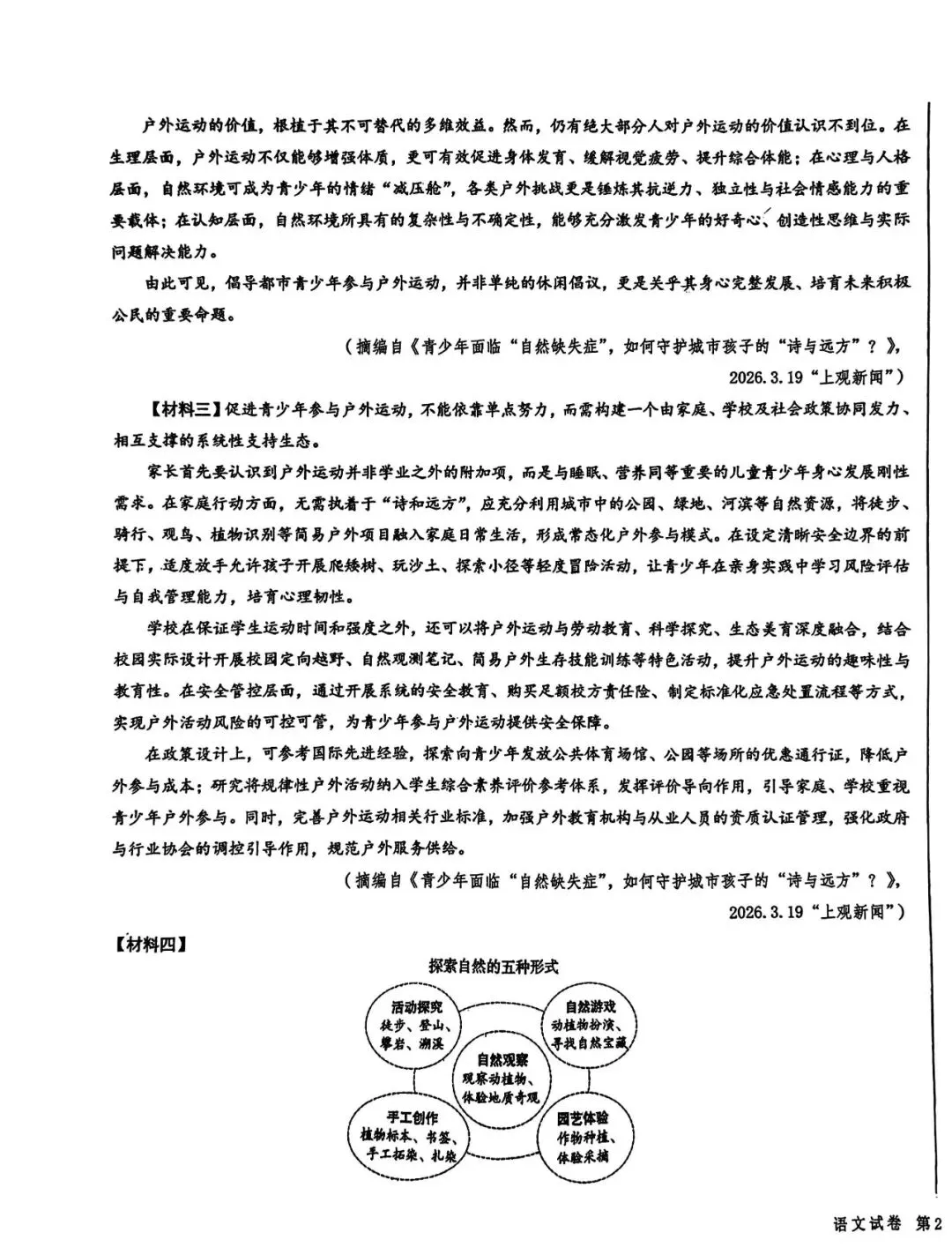 2026年交大语文四模试卷+答案+高分作文 第5张