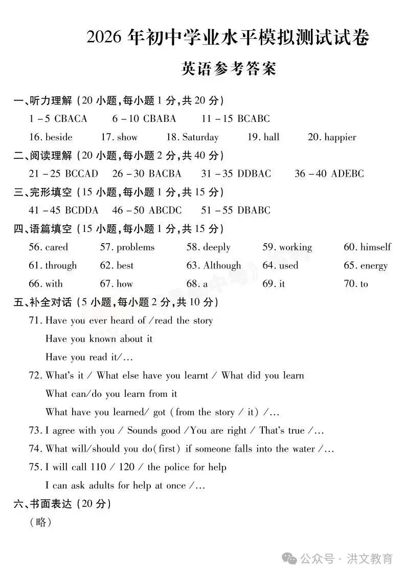 [二模]2026年焦作市二模试卷(7科全)试卷、听力及参考答案 第31张