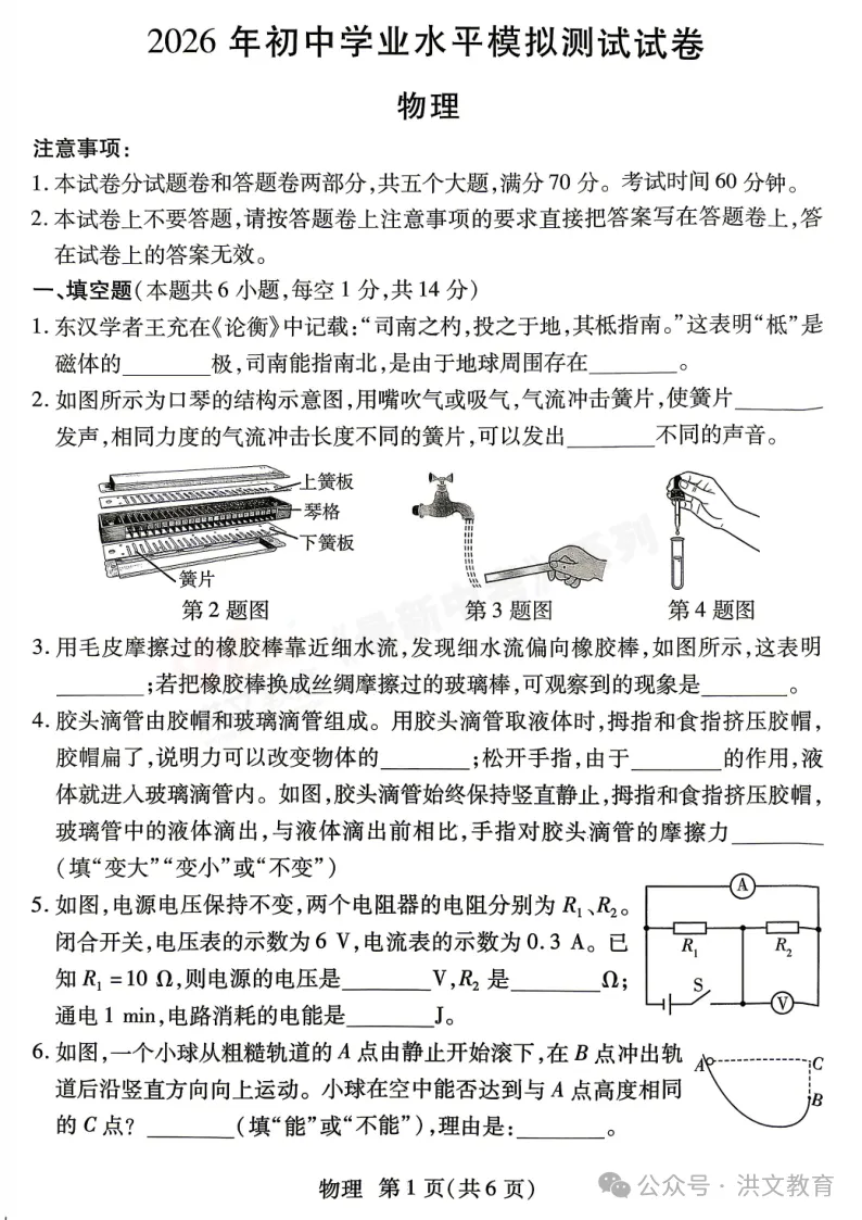 [二模]2026年焦作市二模试卷(7科全)试卷、听力及参考答案 第32张