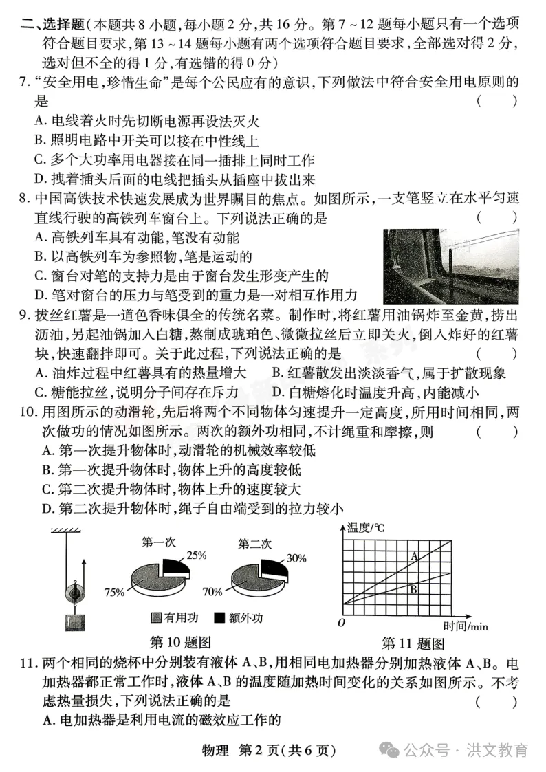 [二模]2026年焦作市二模试卷(7科全)试卷、听力及参考答案 第33张