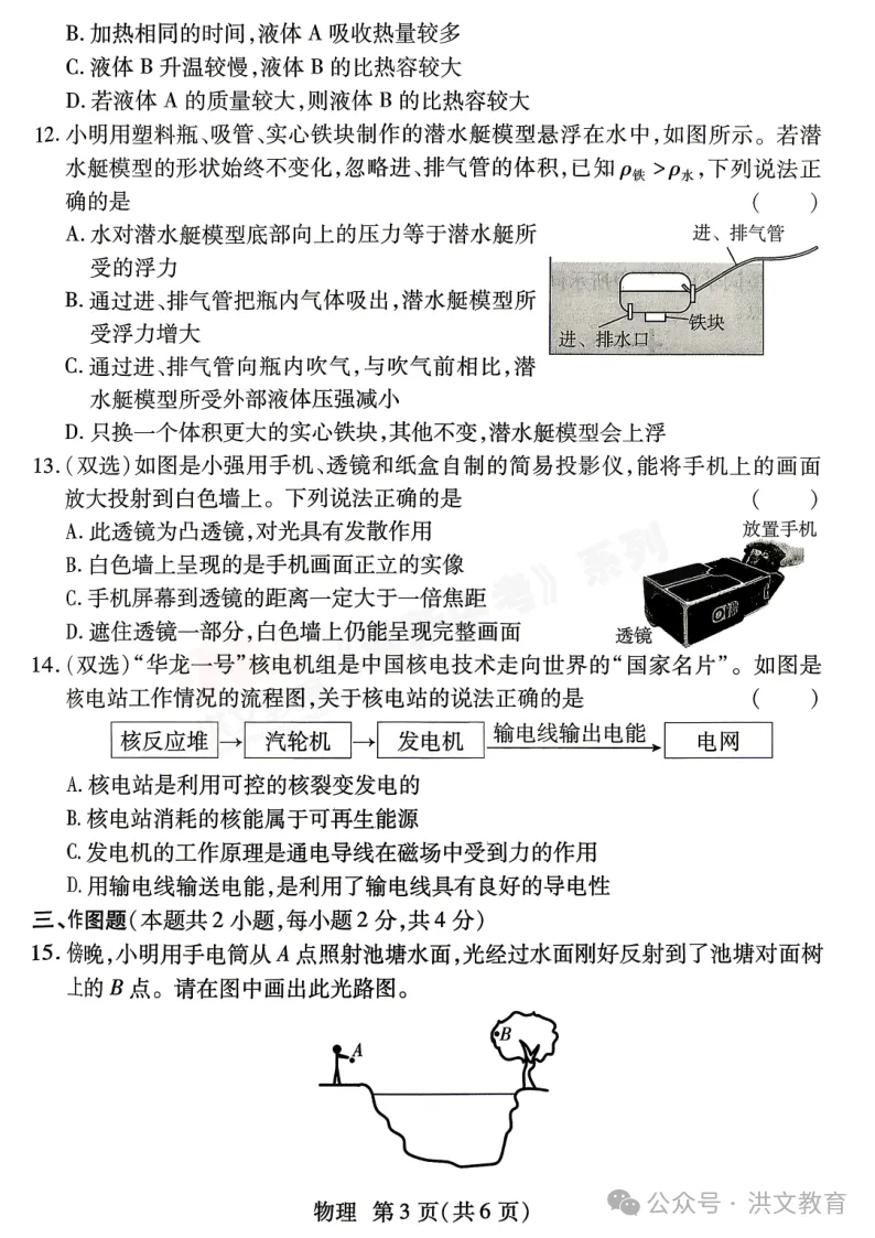 [二模]2026年焦作市二模试卷(7科全)试卷、听力及参考答案 第34张