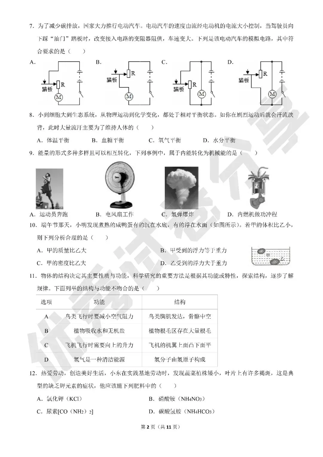 2026年浙江省中考科学模拟试卷(甬真B卷)(四) 第2张