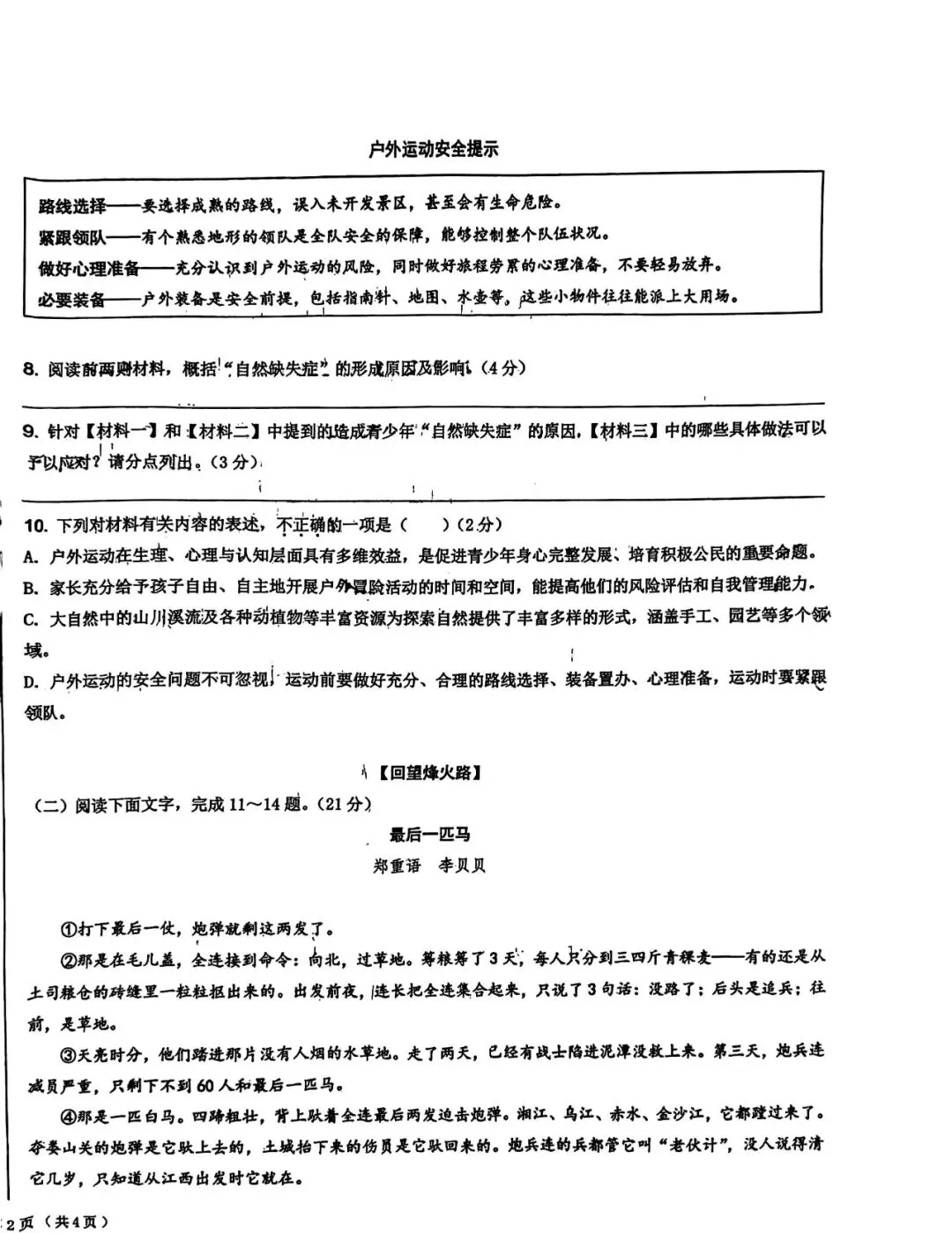 2026年交大语文四模试卷+答案+高分作文 第6张