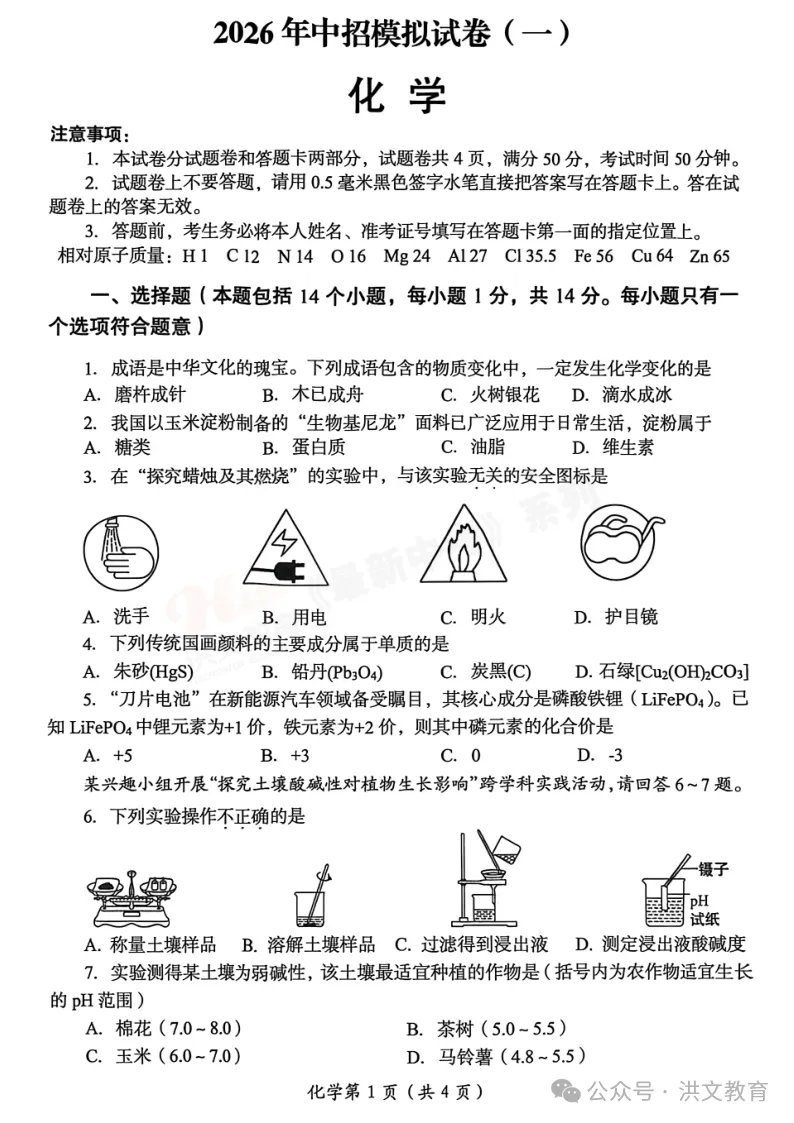 [一模]2026年洛阳市一模试卷(7科全)试卷、听力及参考答案 第34张