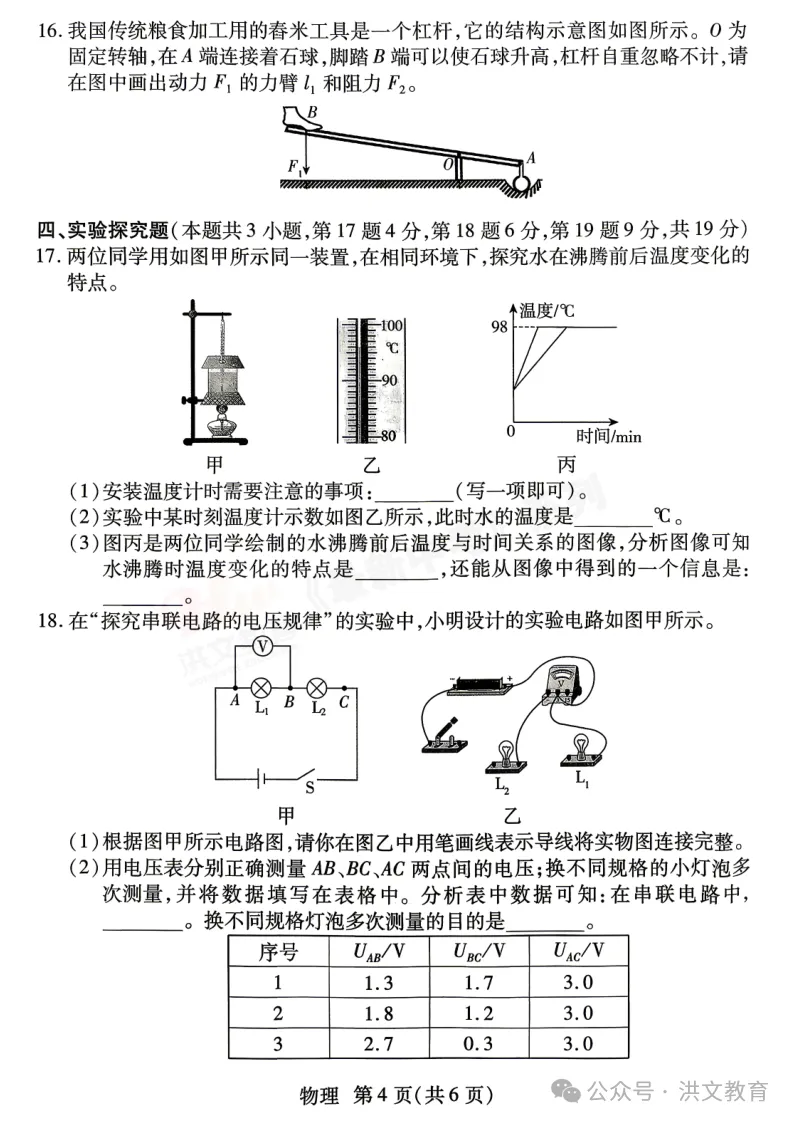 [二模]2026年焦作市二模试卷(7科全)试卷、听力及参考答案 第35张